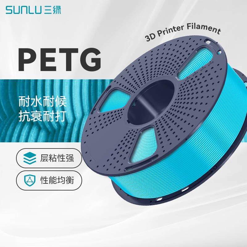 三绿SUNLU 3D打印耗材PETG 1KG 1.75mm兼容创想拓竹FDM打印机