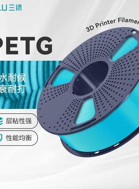 三绿SUNLU 3D打印耗材PETG 1KG 1.75mm兼容创想拓竹FDM打印机
