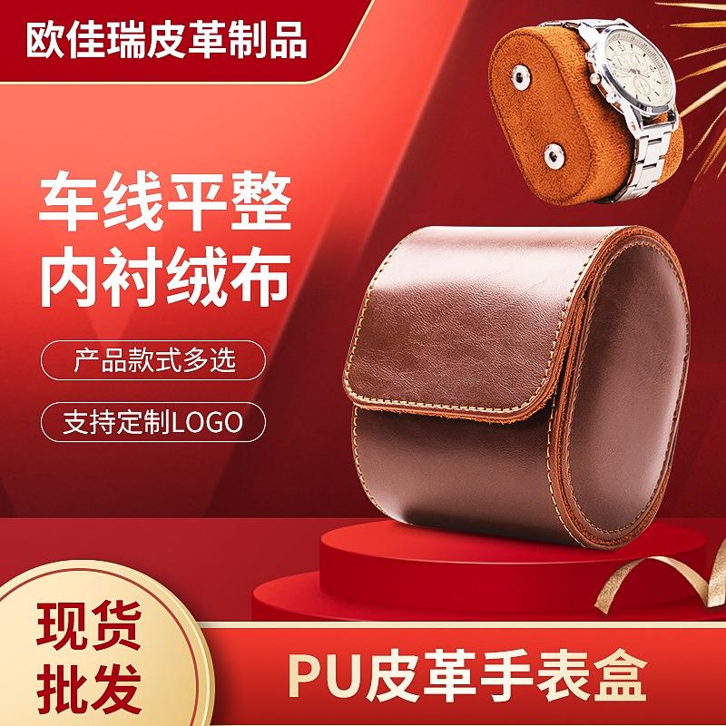 pu皮革单只装手表盒卷式皮质便携手表礼品盒复古棕色手表收纳盒