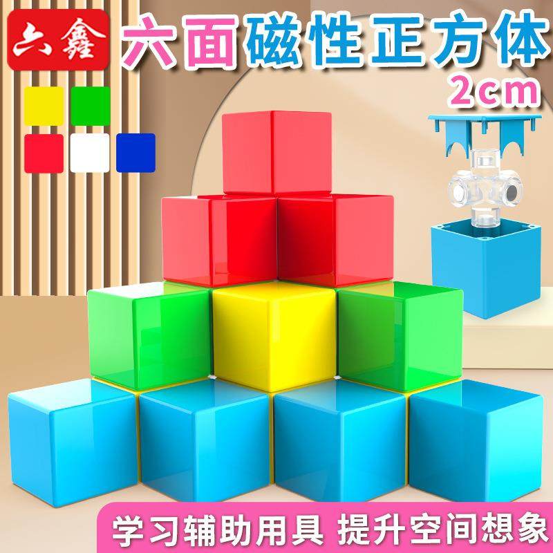 2cm六面磁性正方体磁吸式搭建几何积木三视图物体观察磁力积木块