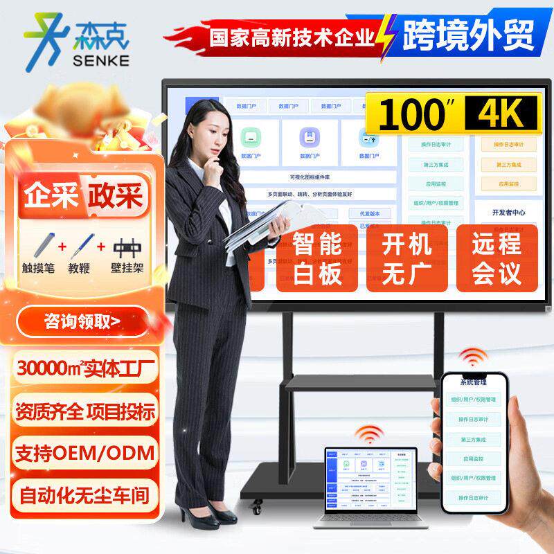 4K100寸AI智能视频会议平板一体机无线投屏移动触摸电视大屏白板