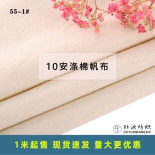 涤棉帆布10安手袋胚布面料帆布包加厚布料手袋箱包坯布帆布