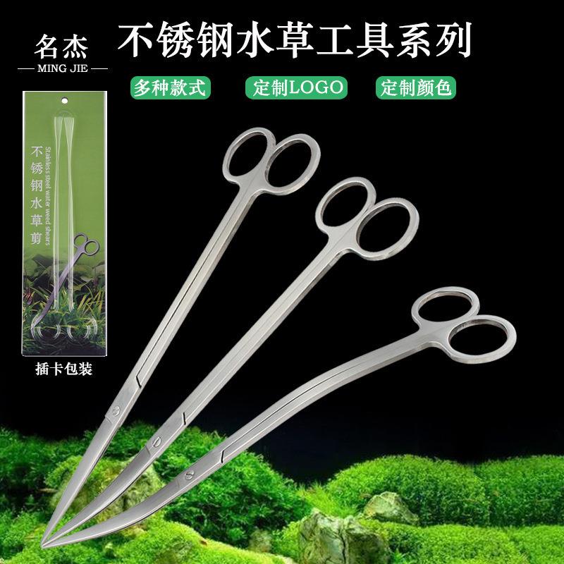 不锈钢镜光水草剪刀鱼缸修草剪刀多功能修剪工具水草剪三件套