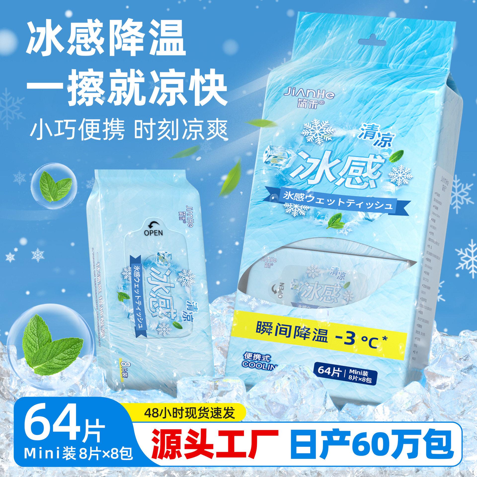 简禾降温清凉冷感湿巾迷你独立包装卫生清洁湿纸巾提装工厂