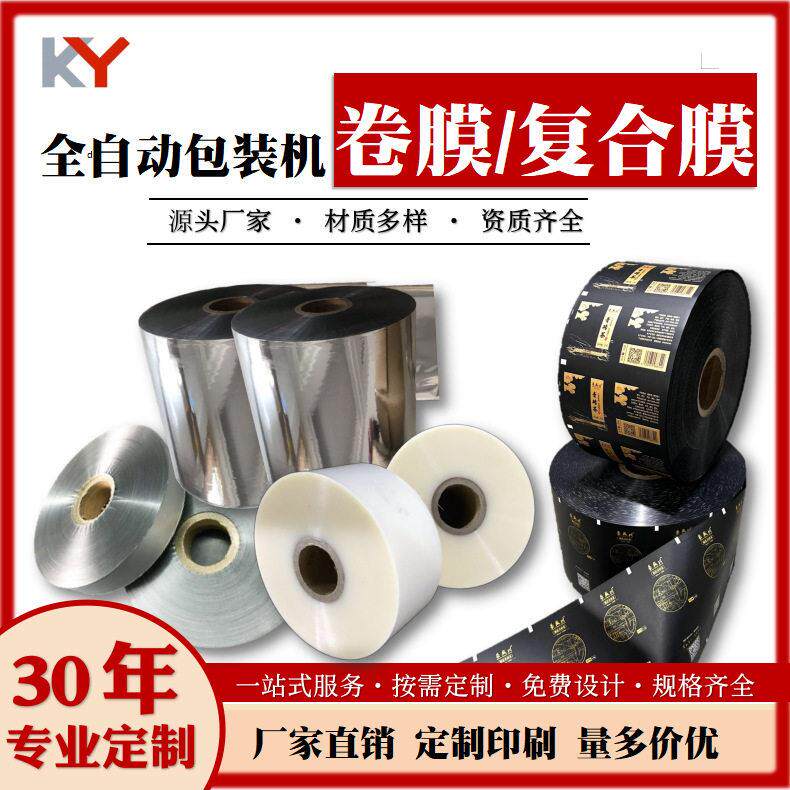 铝箔封口卷膜 热封膜自动包装机pet复合膜铝箔印刷镀铝哑光可印刷