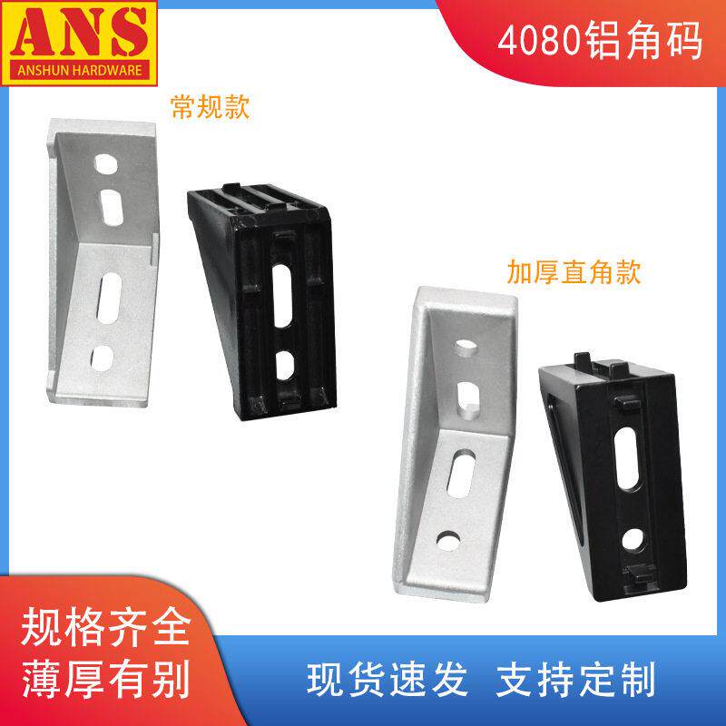 铝型材角码90度直角固定件4080型材配件4080连接件4080铝合金角件