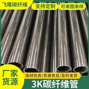 3K碳纖維管編織紋理碳纖維管運(yùn)動(dòng)汽摩配機(jī)械電子裝 飾材料碳纖維管