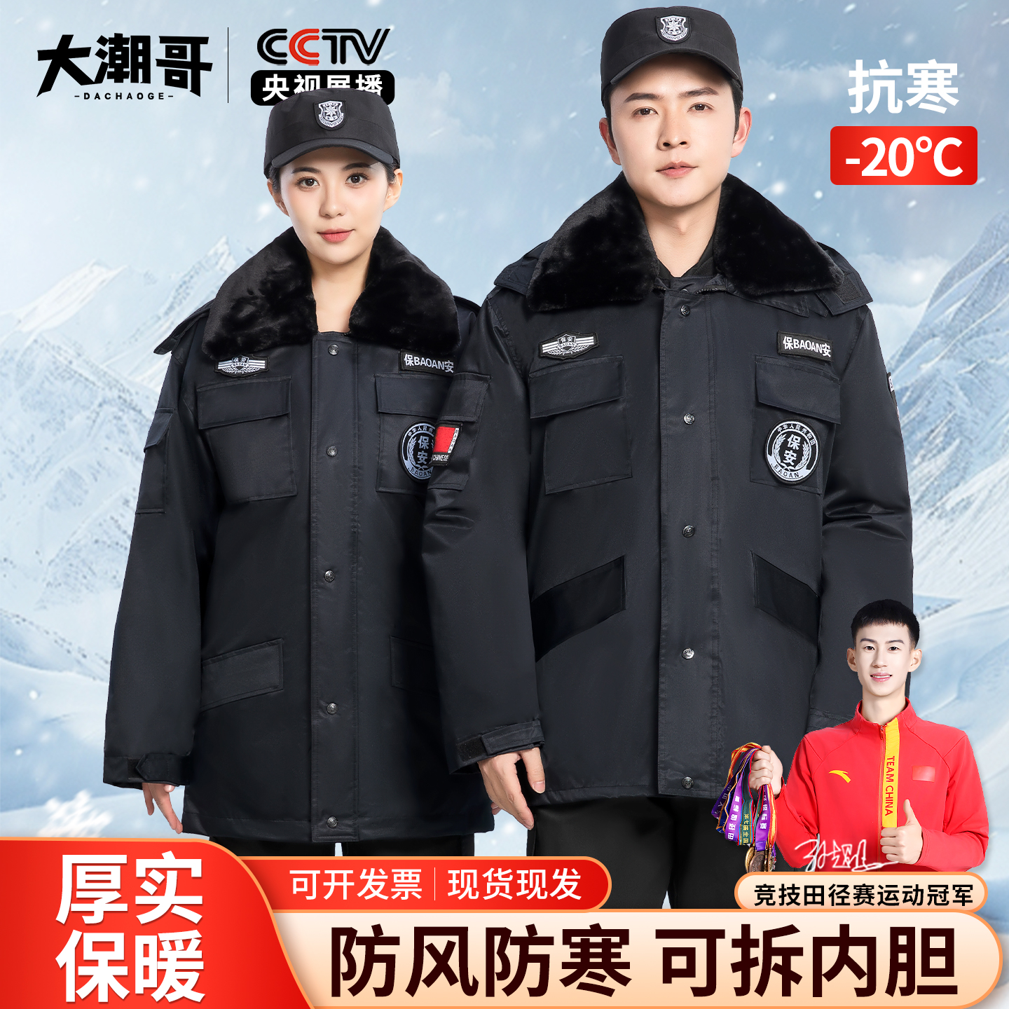 冬季保安工作服套装防寒保暖棉服