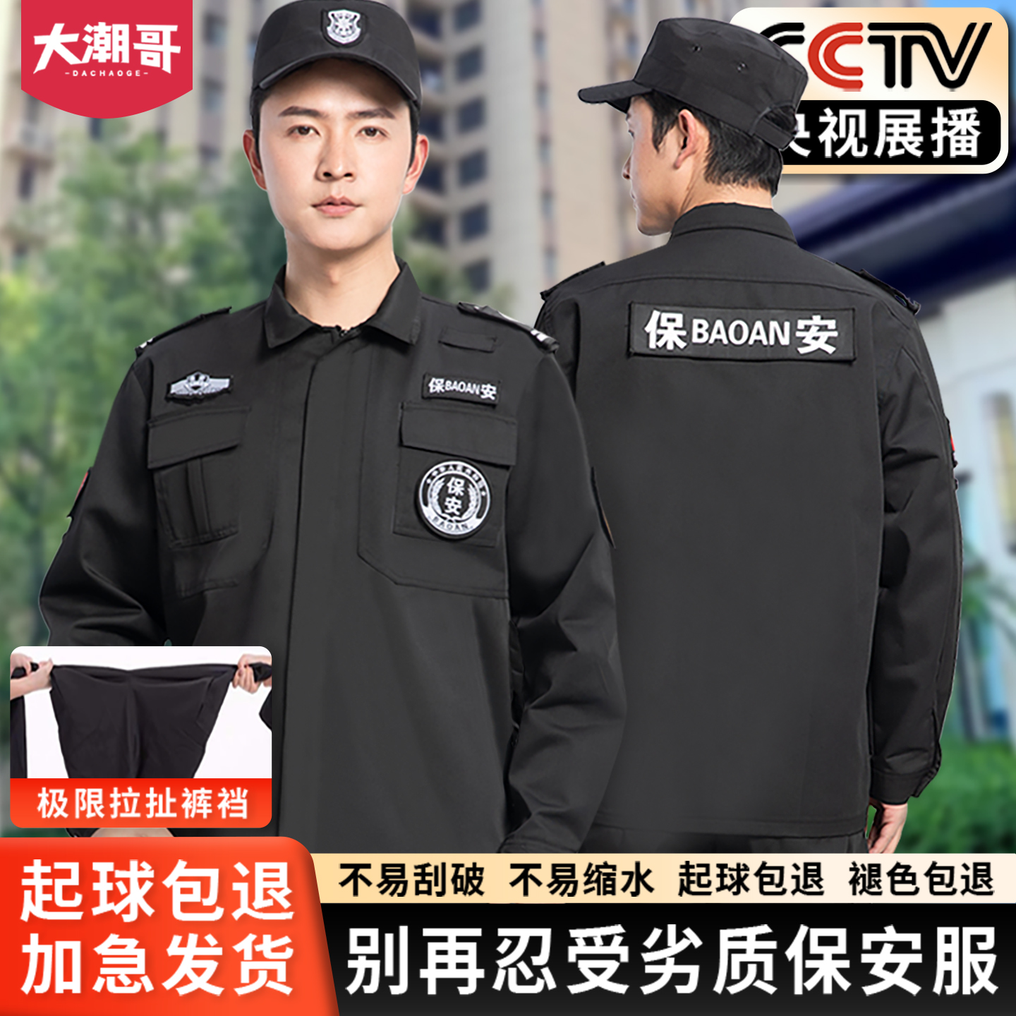 2025新款春秋保安工作服套装