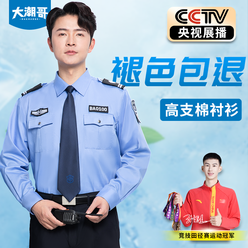 保安制服高支棉薄款衬衣套装