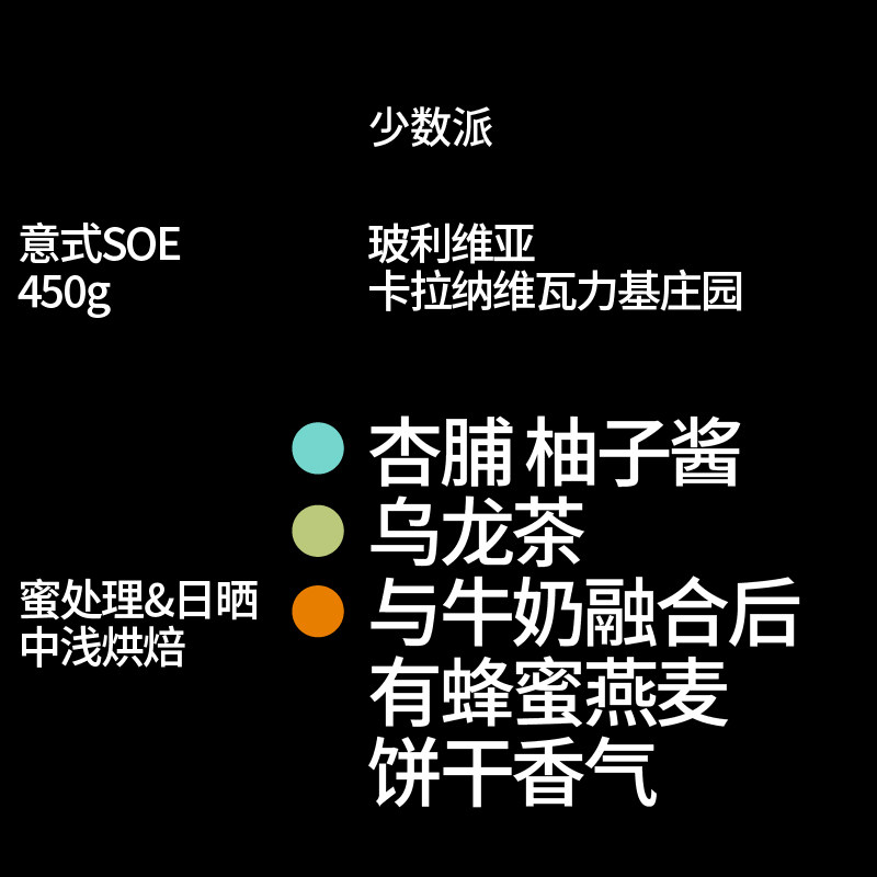 少数派玻利维亚爪哇SOE中浅烘焙