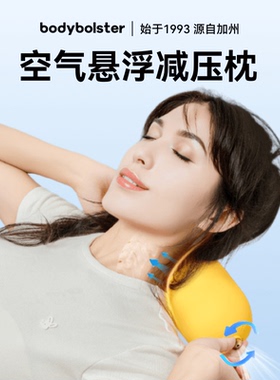 源自加州空气悬浮减压颈椎反弓变直腰椎曲度矫正办公汽车多功能枕