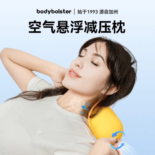源自加州空气悬浮减压颈腰椎枕头