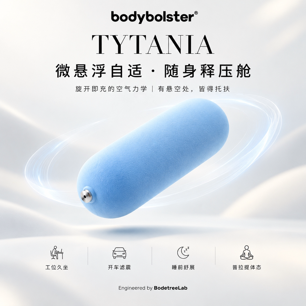 bodybolster空气悬浮减压颈椎反弓腰椎曲度矫正办公汽车多功能枕