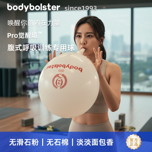 正版3阶阻力腹式呼吸训练气球