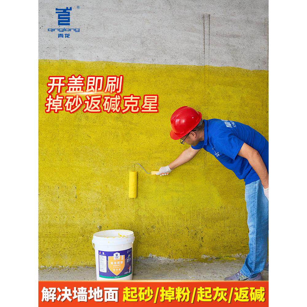 青龙固沙剂墙固地固内墙加固墙面胶混凝土增强水泥地面起沙界面剂