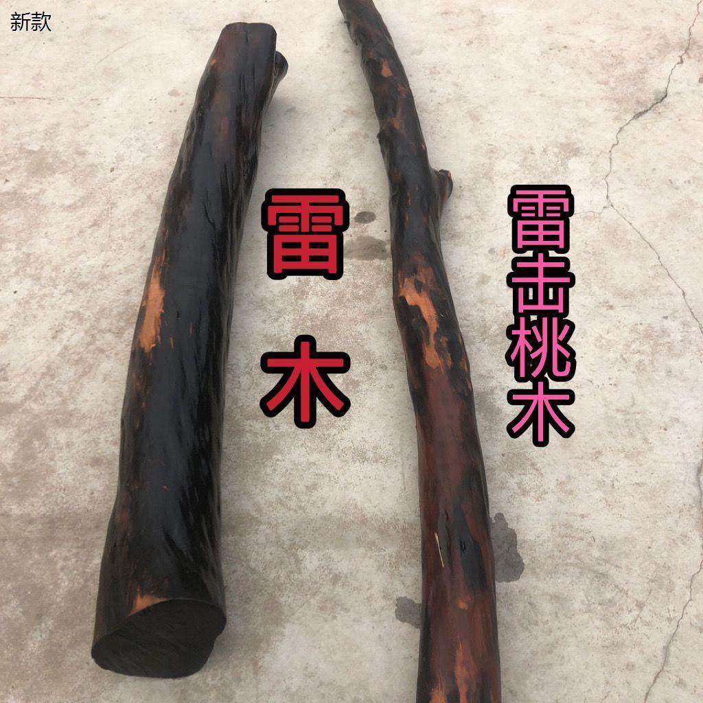 桃木雷击天然雷焦枣木雕刻大印福牌令牌车珠子上等原材料