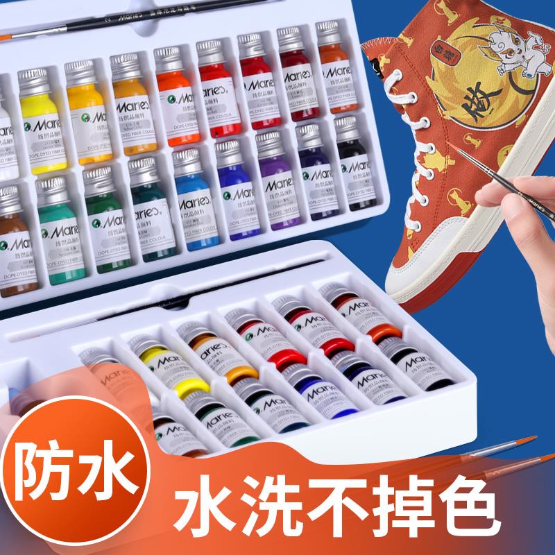 马利牌纺织品纤维颜料丙烯防水防晒画画套装染料diy的手绘彩绘帆