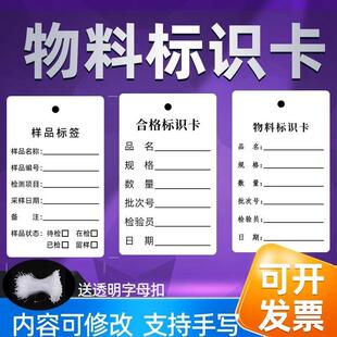 产品合格证检测样品分类仓库物料封样原辅料标签原料库标识卡片