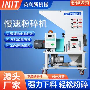 英利腾慢速机边粉碎机菠萝刀自动上料塑料粉碎机注塑机静音碎料机