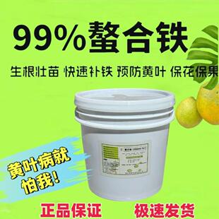 螯合铁EDDHA-Fe柑橘黄叶铁肥全水溶肥正品包邮