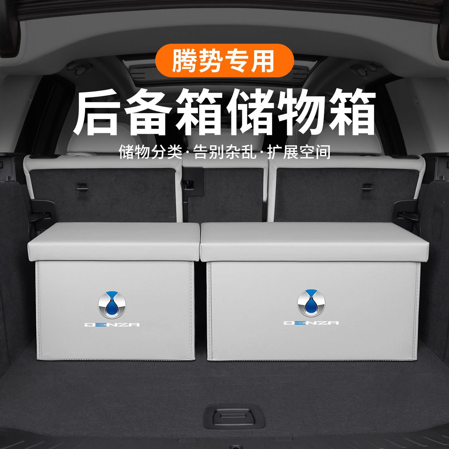适用腾势D9/Z9/X/N7/N8汽车后备箱收纳箱车载储物箱收纳盒车用品