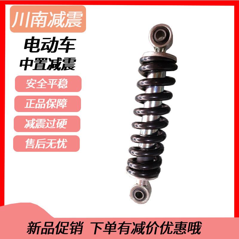 川南后避震简易款电动车配件小牛m1电动车中置减震避震器中央加粗