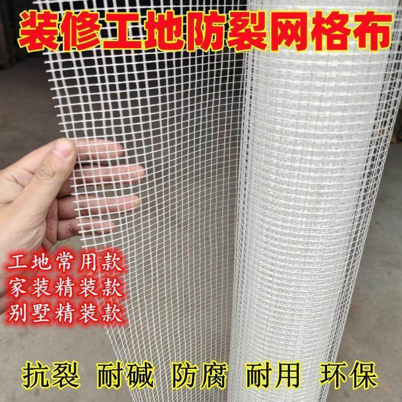 建筑用抗裂耐碱玻璃纤维网格布内外墙国标防裂抹墙网刮腻子玻纤网,基础建材,基础材料,淘宝优惠券,粉丝福利购,淘宝优惠卷