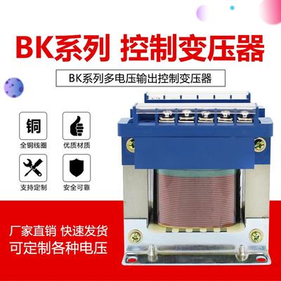 BK50VA100VA150VA全铜控制变压器380V220V转交流36V24V12单相隔离