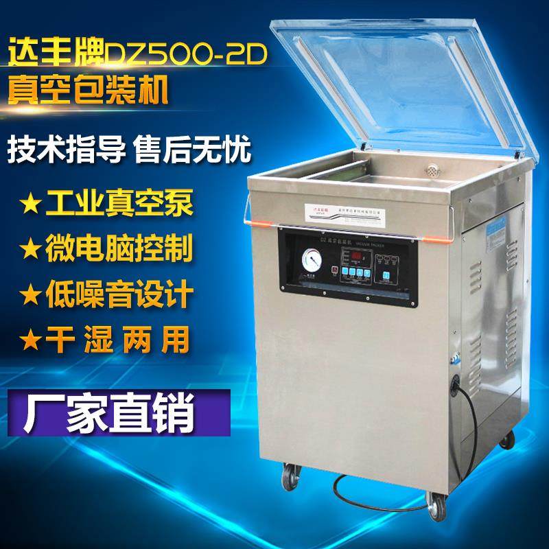 DZ-500-2D单室真空包装机 真空封口机 不锈钢真空机 食品真空机