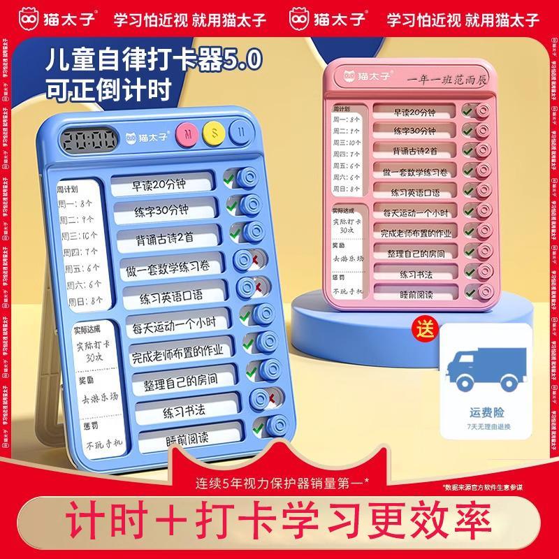 猫太子自律学习计划表打卡器小学生儿童时间管理器每日任务计划本