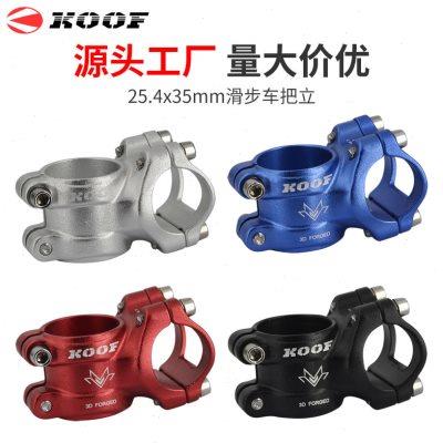 KOOF儿童滑步车把立 铝合金超轻镂空平衡车立管35mm车改装配件