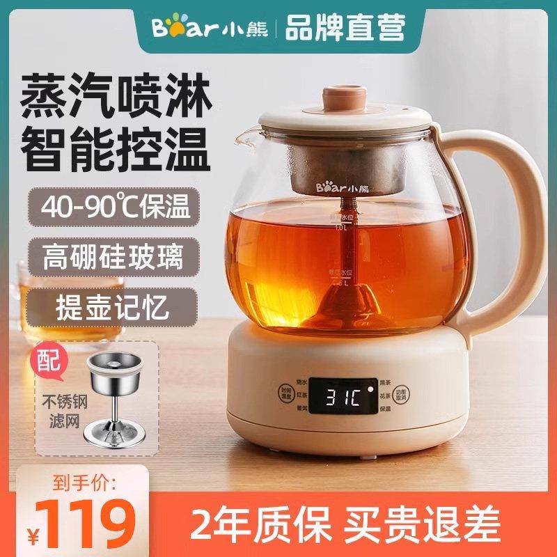 小熊煮茶器喷淋式家用蒸汽快煮壶全自动泡茶办公室小型桌面养生壶