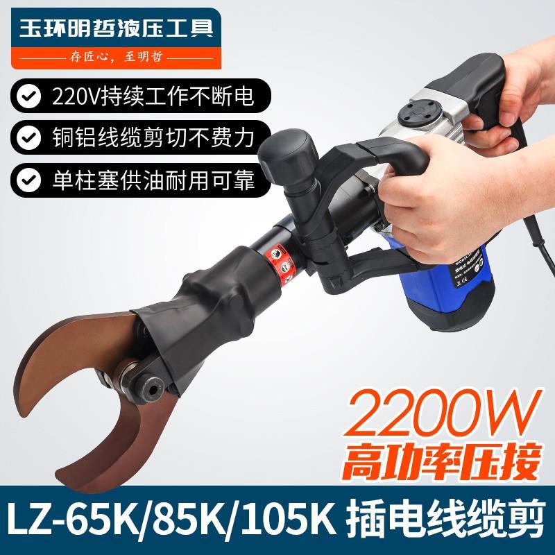 电动液压线缆剪LZ-65 85 120插电式液压剪电缆剪多功能断线钳切断