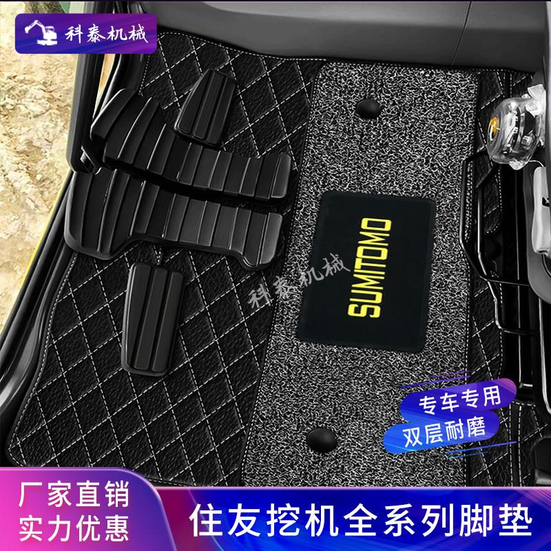 住友挖土机配件120/200/210A5驾驶室用品专用地毯式怪手脚垫