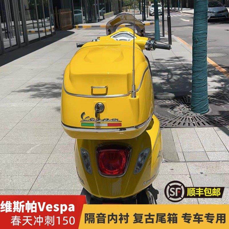 维斯帕150冲刺摩托车尾箱gts300Vespa复古后备箱尾架后货架载物,摩托车/装备/配件,摩托车尾箱,淘宝优惠券,粉丝福利购,淘宝优惠卷