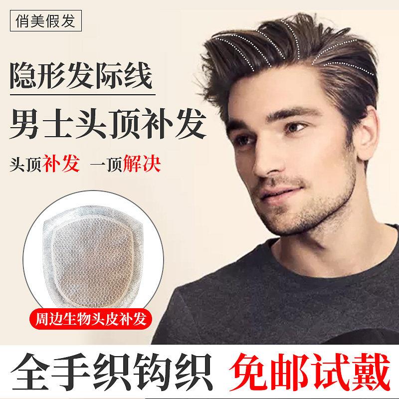 假发男短发生物头皮真发毛寸假发片自然逼真补头顶男士头顶补发片
