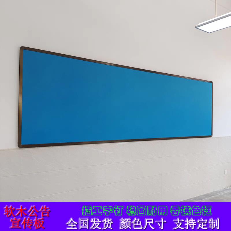 学校专用软木板挂墙式黑板水松挂式软扎钉板面壁报展示墙毛毡墙板