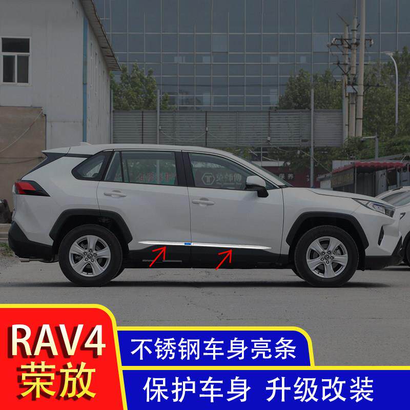 专用RAV4荣放改装车身亮条改装饰侧裙门板门边防撞装饰条包围配件