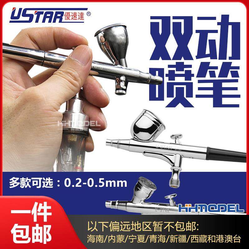 恒辉 优速达 S120 S130 S150 KP35 KP45 双动喷笔0.2/0.3/0.5MM