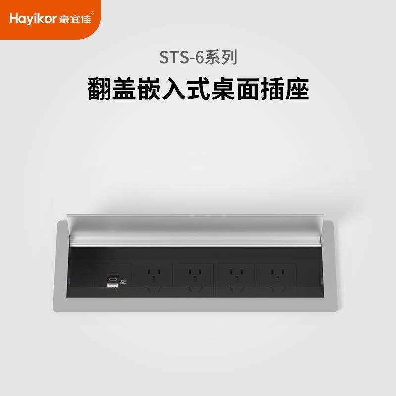 豪宜佳桌面插座嵌入式翻盖式书桌办公电脑桌隐藏式五孔内嵌式台面