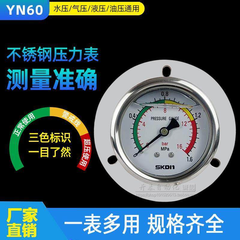SKDN轴向不锈钢耐震压力表YN60ZT三色1.6/10/40mpa液压抗震水压表