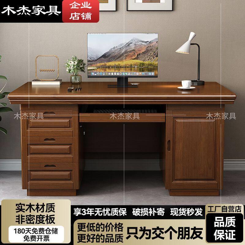 实木办公桌台式电脑桌办公室单人职员中式家用书桌写字台桌椅组合