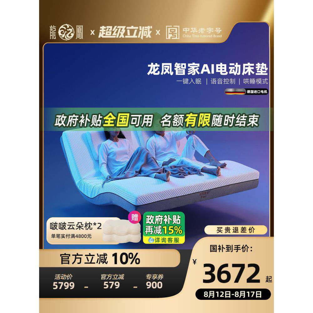 龙凤智能零重力升降式全自动智能电动床垫可调按摩功能床垫