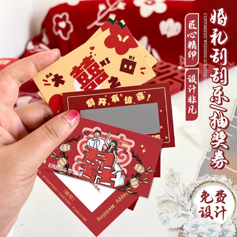 接亲刮刮乐定制结婚游戏自制幸运抽奖订婚diy涂层贴婚礼刮刮卡片