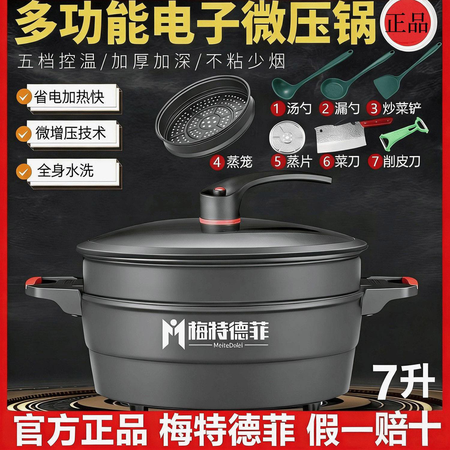 梅特德菲家用多功能电炒锅钛合金电子微压一体火锅不粘电锅抖音款