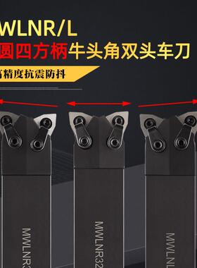 数控外圆双头牛头牛角桃型车刀杆2MWLNN2525/2020M08-F35/F34等高