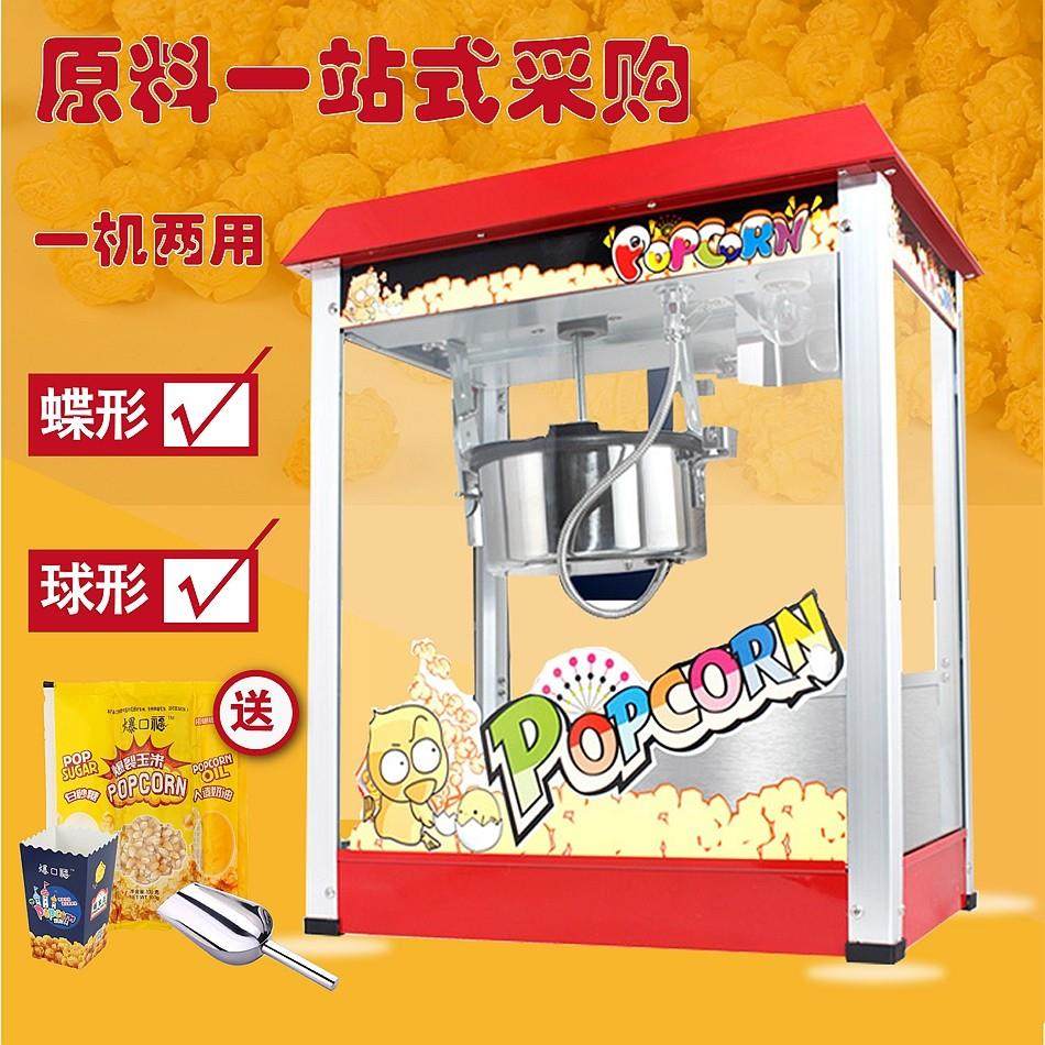 汇利商用全自动爆米花机器 球形蝶型摆摊电影院大型电动锅炸谷机