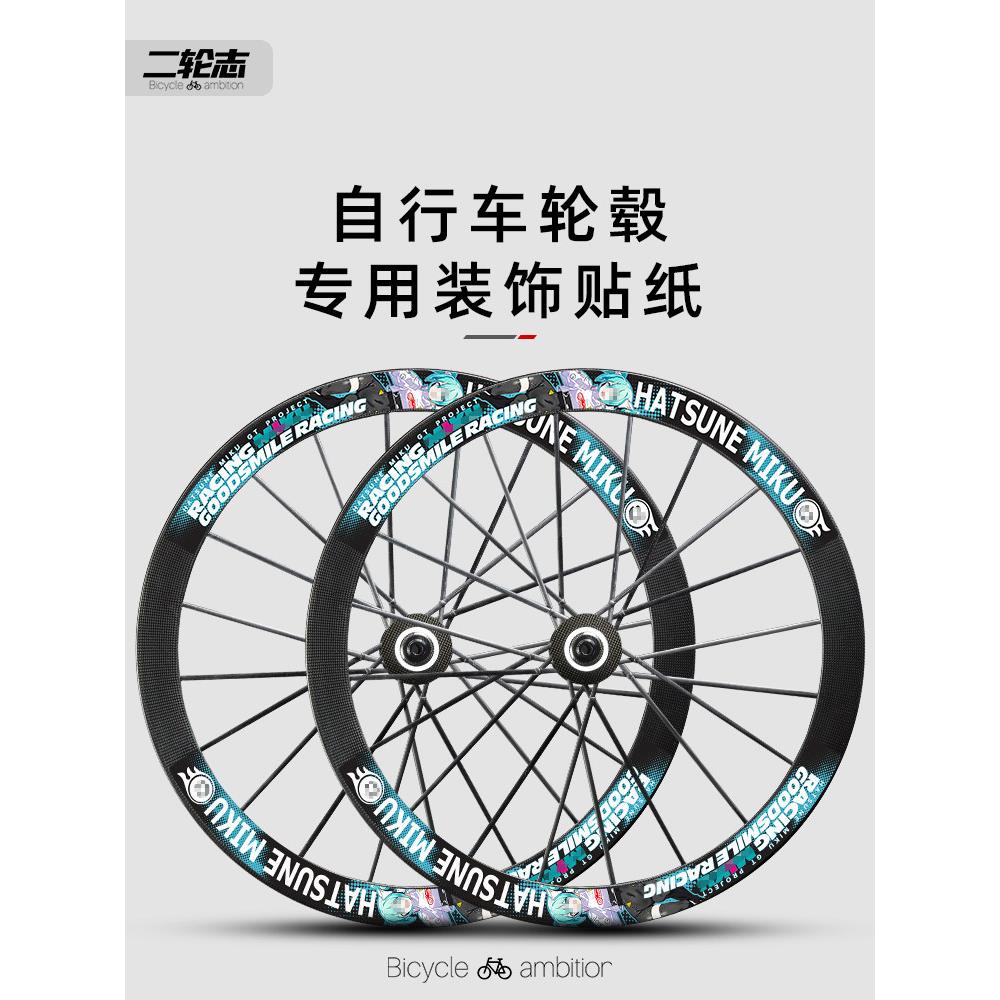 公路自行车轮毂轮组改色贴纸山地车单车轮圈刀圈防水防晒装饰