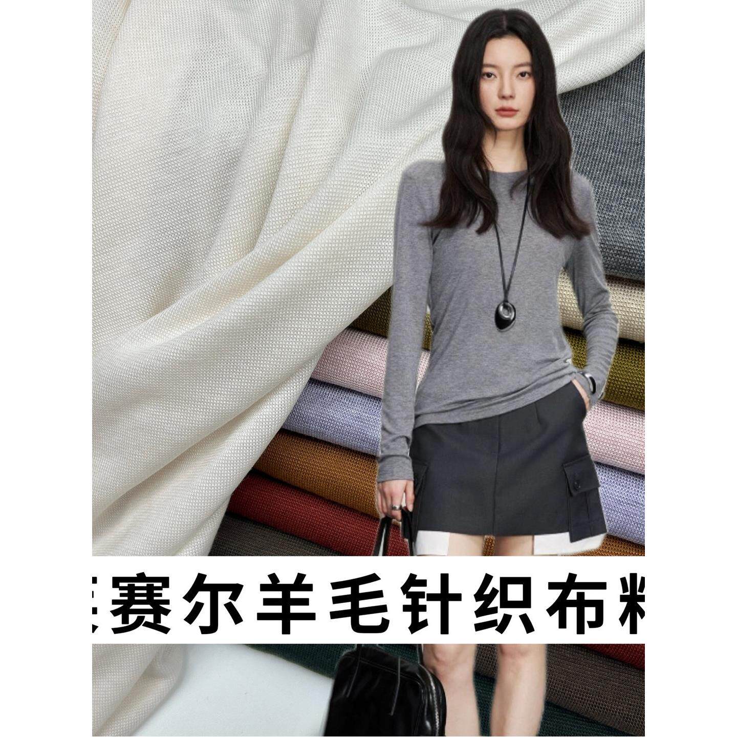 莱赛尔天丝羊毛针织布料春秋高端弹力条纹可机洗T恤服装面料高档